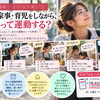 【女性と運動｜全31回・第17回】仕事・家事・育児をしながら、どうやって運動する？