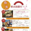 お祭りの打ち上げや秋の宴会に！みんなで囲む島津の「大鍋料理プラン」