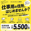 ビジネスの拠点づくりに！住所利用・法人登記プランのご案内✨