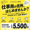 ビジネスの拠点づくりに！住所利用・法人登記プランのご案内✨