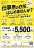 「ビジネスの拠点づくりに！住所利用・法人登記プランのご案内✨」