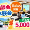 🚘🏍【11月1日(日) 開催】免許相談会＆体験会のお知らせ！✨