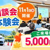 🚘🏍【11月1日(日) 開催】免許相談会＆体験会のお知らせ！✨