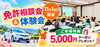 「🚘🏍【11月1日(日) 開催】免許相談会＆体験会のお知らせ！✨」