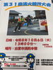 「第31回消火競技大会に行って参りました🧯✨地域の安心と防災への思いを新たに」