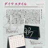 【ダイワスタイル Vol.117】
書くたび、めくるたび