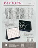 「【ダイワスタイル Vol.117】
書くたび、めくるたび」
