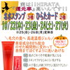 Hirata ★名水ポイント3倍DAY★