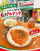 「越谷市越ヶ谷「スパゲッティ専門店 アルデンテ」のトマトソースパスタAセットをご紹介」