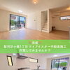 静岡市駿河区小鹿の新築一戸建て！長期優良住宅・床暖房付22帖LDKを無料内覧｜不動産購入ならハウスドゥ清水花みずき通り