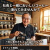 コーヒー教室のご案内