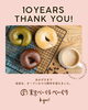 「べーぐり開店10周年」