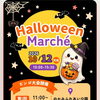 10/12（月・祝）「Halloween marché」に出店します🎃👻✨（和歌山市スイーツ）
