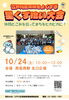 お申し込みは2026年10月21日まで（または定員に達し次第受付終了）「〆切10/21水🍊🦄今年も開催！10/24(土)実施江戸川区環境をよくする星くず拾い大会　IN　西葛西」