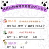 10月の診療時間変更のお知らせ