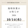🥩 臨時休業のお知らせ🥩