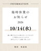 「🥩 臨時休業のお知らせ🥩」