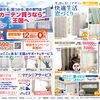 秋の快適生活応援SALE