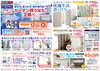 「秋の快適生活応援SALE」