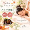 「【10月のおすすめ】アロマの香りに包まれて心と身体をゆるめる「アロマ全身コース（90分）」のご案内」