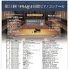 第31回PIARA国際ピアノコンクール関西地区予選のお申し込みがスタートしました！開催日時・会場のご案内
