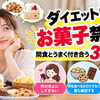 【ダイエット中はお菓子禁止？】間食とうまく付き合う3つの考え方