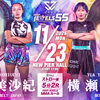 所属プロ選手2名およびアマチュア選手の出場大会決定と会員募集のお知らせ