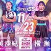 所属プロ選手2名およびアマチュア選手の出場大会決定と会員募集のお知らせ