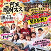 10/11㈰史跡公園にて阿波國府フェス2026‼️ノッコン寺田さんファミリーがMtoYouブースにて参戦‼️