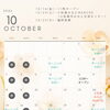 10月営業カレンダー