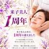 【米子市】年齢肌の悩みに何から始める？1周年の感謝を込めた秋の見直しケア