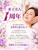 米子美人★1周年「【米子市】年齢肌の悩みに何から始める？1周年の感謝を込めた秋の見直しケア」