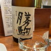 【小樽・花園】富山の勝駒を、グラスで。日本酒は全国から30銘柄以上🍶
