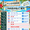 🏝️ヤシの木接骨院の直近の空き枠🏝️