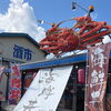スポーツの日の3連休は京丹後の酒市水産部へ！こだわりの海鮮丼と絶品甲羅盛を満喫しよう🦀