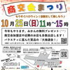 ☆商交会まつり☆