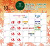 「里山カフェ FLIP FLAP 
    10月のお休み＆イベントカレンダー」