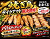 「焼き鳥テイクアウト販売開始❗️☆」