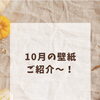 深まる秋を感じる館内へ♪色鮮やかな紅葉と五重塔の貼り絵で彩る「10月の壁紙」をご紹介します