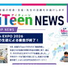 🎉iTeen NEWS Vol.04（2026年10月号）