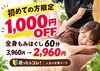 「肩こり・腰のつらさに！初めての方限定で「全身もみほぐし60分」が1,000円OFF♪」
