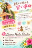 「橿原市フラダンス教室Luana Hula Studio
秋から始めよう🌈新しい習い事」