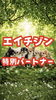 「愛犬もご家族も笑顔で元気に！エイチジン特別パートナー店に認定されました」