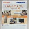 パナソニック正規取扱店の安心サポート！家電や住まいのお困りごとはアトム電器伊勢崎店へお気軽にどうぞ♪