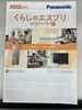 「パナソニック正規取扱店の安心サポート！家電や住まいのお困りごとはアトム電器伊勢崎店へお気軽にどうぞ♪」