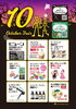 「10月のフェア」