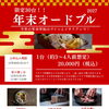 年末オードブル!!受付開始!!
