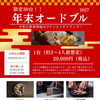 年末オードブル!!受付開始!!