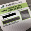 大黒屋 質瑞江店 JR東日本 株主優待券 販売・買取しております！　新幹線　東京 ー 仙台 盛岡 秋田  新青森 山形 　　瑞江 篠崎 一之江 船堀