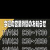 祝日月曜日の営業と今週の営業時間のお知らせ